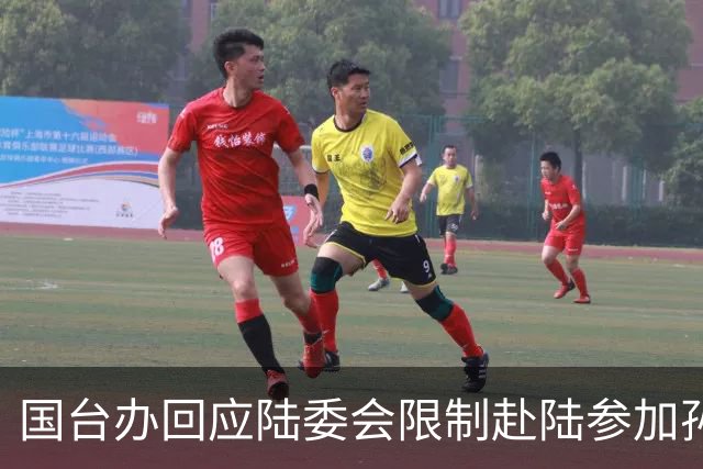 国台办回应陆委会限制赴陆参加孙中山纪念活动的决定